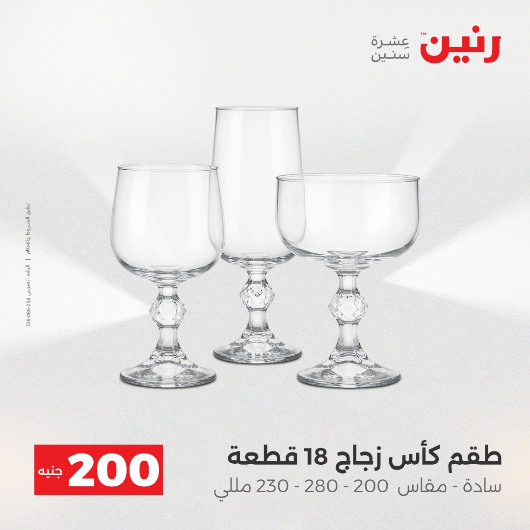 raneen offers from 21dec to 22dec 2025 عروض رنين من 21 ديسمبر حتى 22 ديسمبر 2025 صفحة رقم 20